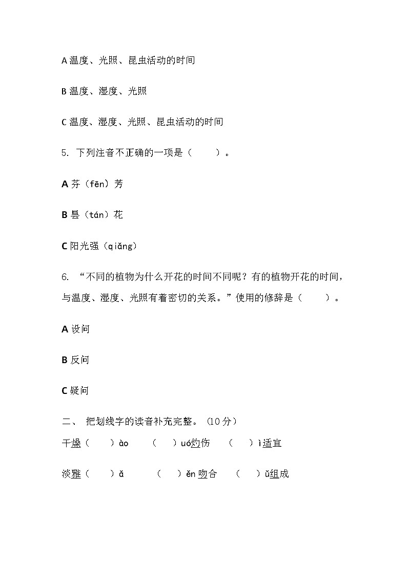13《花钟》(同步练习)部编版语文三年级下册第2页