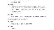 小学语文人教部编版四年级下册语文园地教案及反思