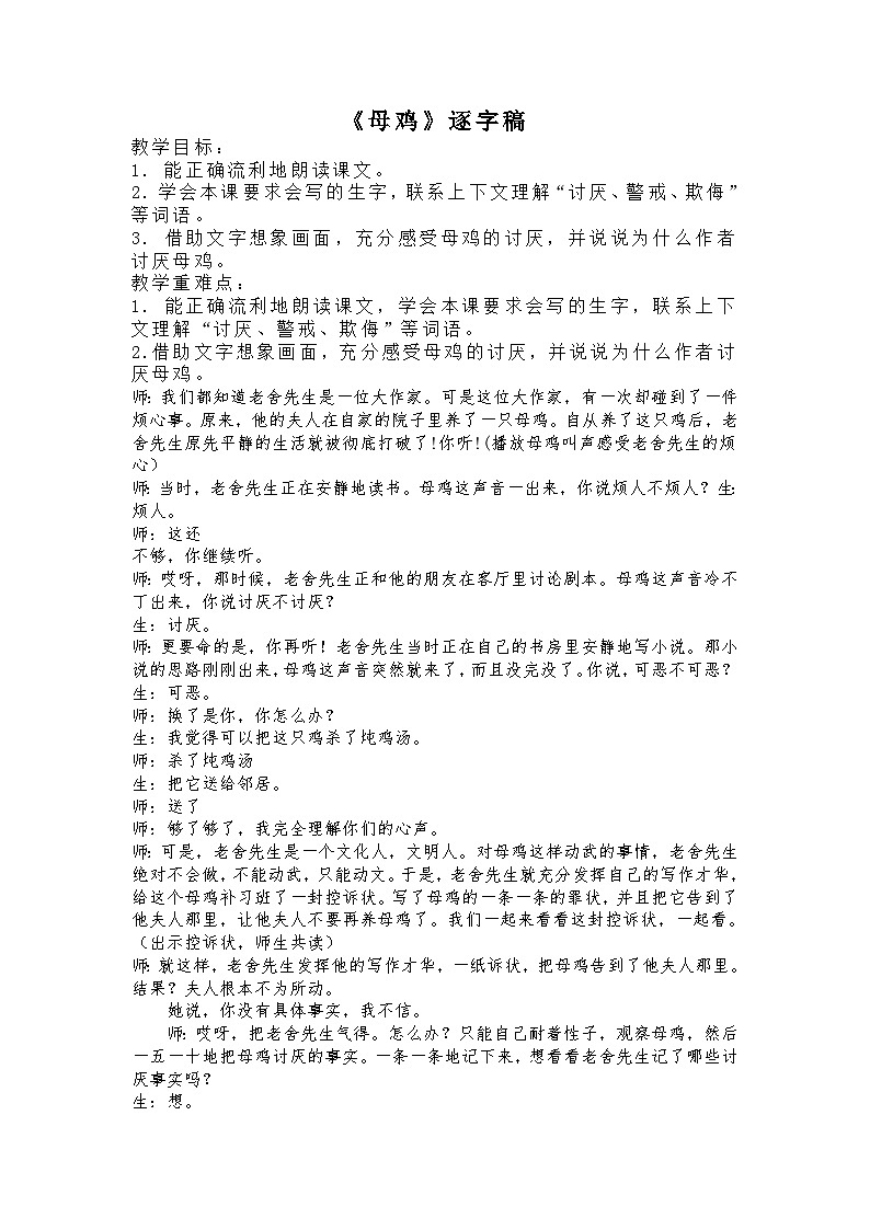 14《母鸡》(教学实录)部编版语文四年级下册第1页