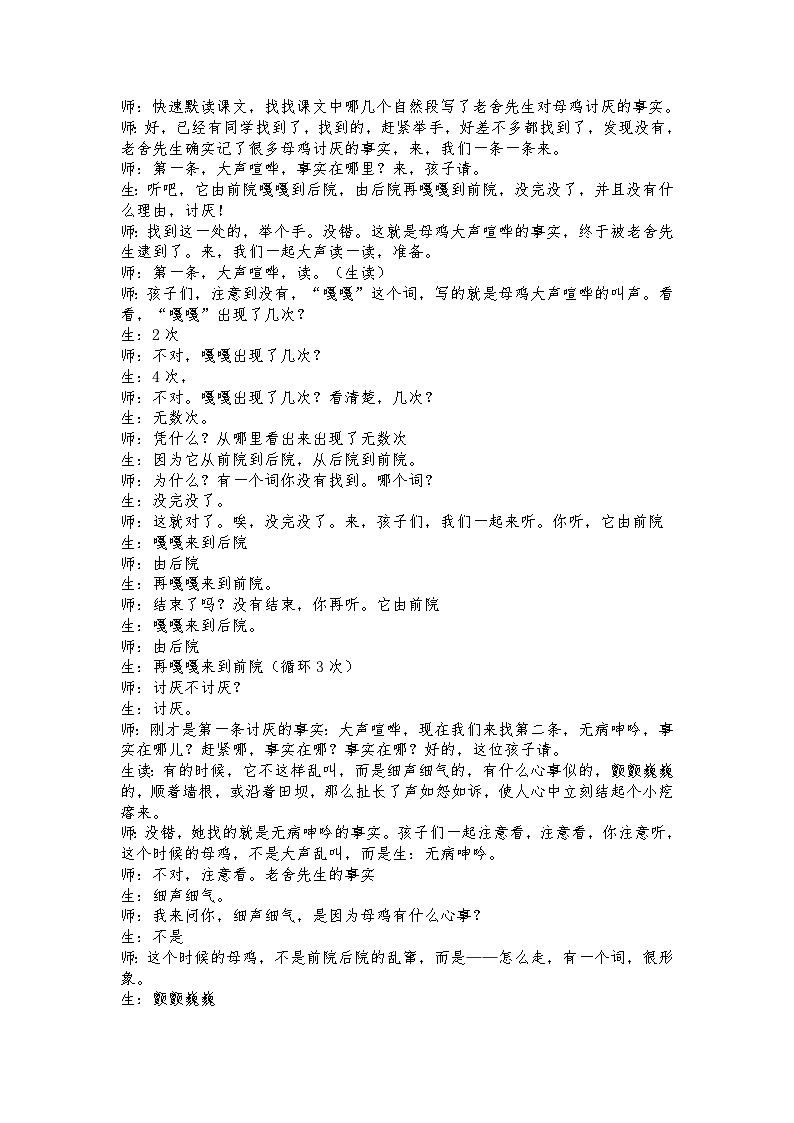 14《母鸡》(教学实录)部编版语文四年级下册第2页