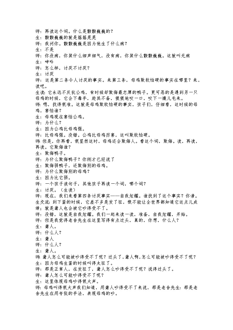 14《母鸡》(教学实录)部编版语文四年级下册第3页