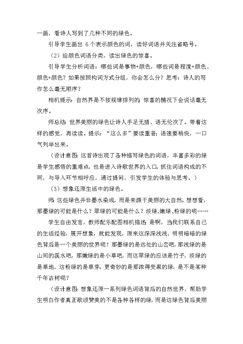 10《绿》(教案)四年级下册语文部编版03