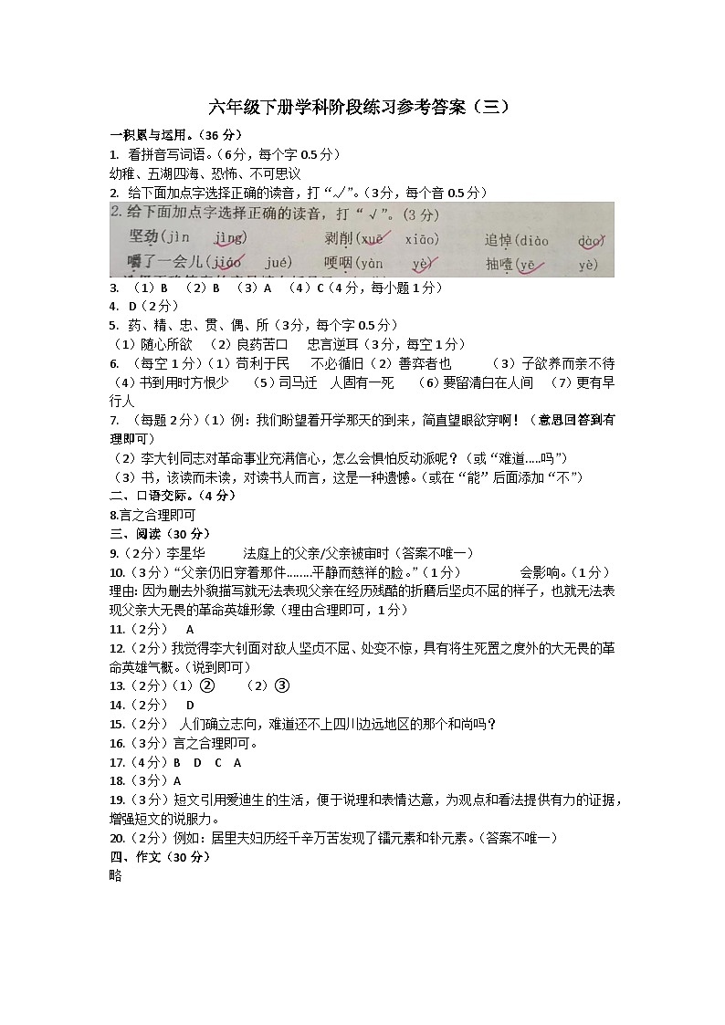 广东省惠州市惠阳区2022-2023学年六年级下学期语文第三次月考试题(图片版,含答案)01