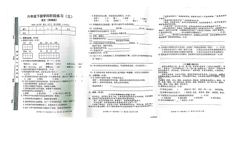 广东省惠州市惠阳区2022-2023学年六年级下学期语文第三次月考试题(图片版,含答案)01