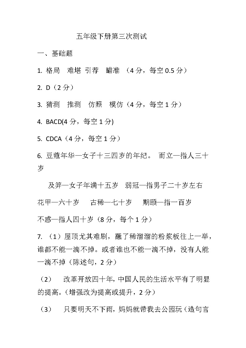 广东省惠州市惠阳区2022-2023学年五年级下学期语文第三次月考试题（图片版，含答案）01