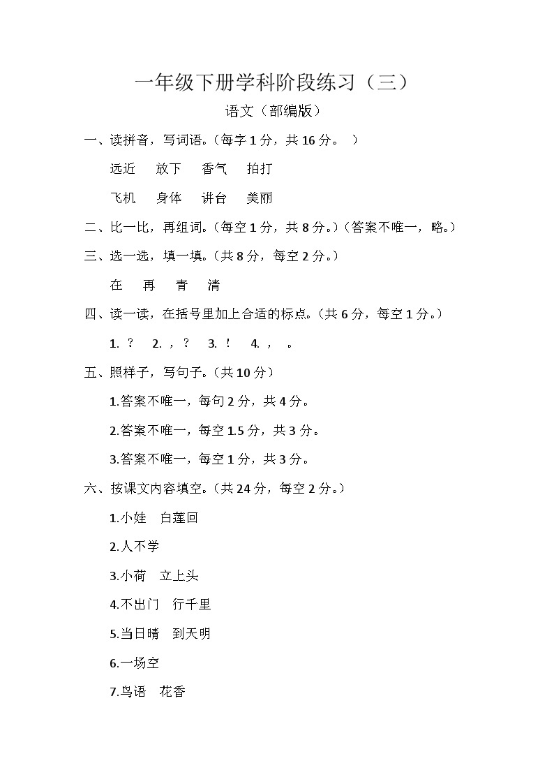 广东省惠州市惠阳区2022-2023学年一年级下学期语文第三次月考试题（图片版，含答案）01