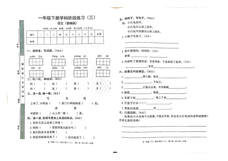 广东省惠州市惠阳区2022-2023学年一年级下学期语文第三次月考试题（图片版，含答案）01