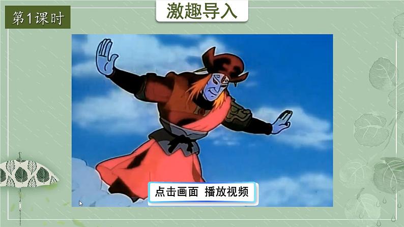 【部编版】二上语文 2 我是什么(课件+教案)02