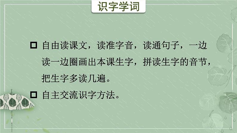 【部编版】二上语文 2 我是什么(课件+教案)04