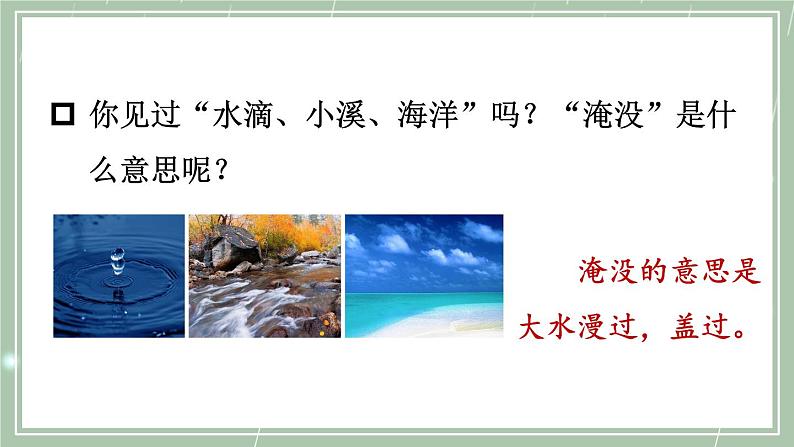 【部编版】二上语文 2 我是什么(课件+教案)06