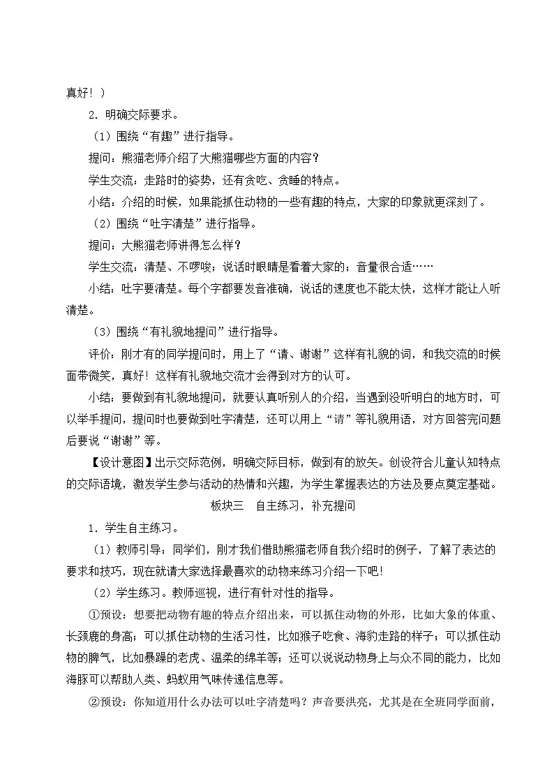 【部编版】二上语文 口语交际:有趣的动物(课件+教案)03