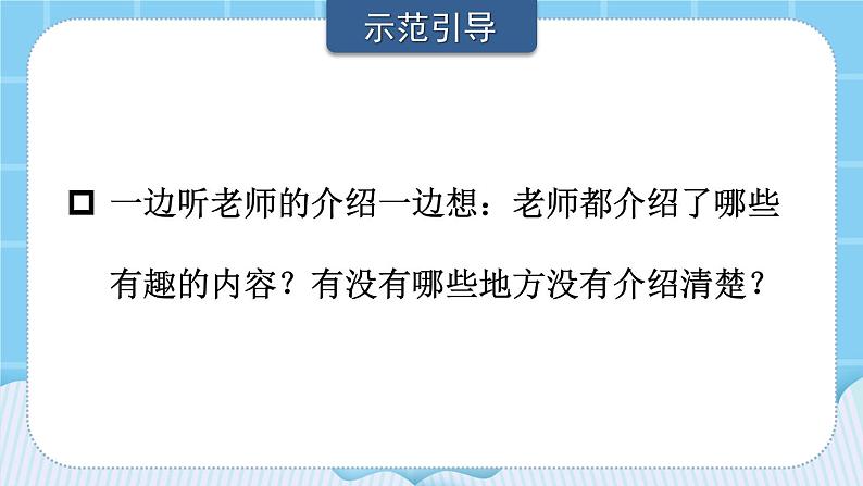 【部编版】二上语文 口语交际:有趣的动物(课件+教案)05