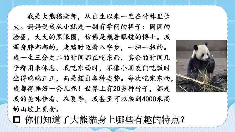 【部编版】二上语文 口语交际:有趣的动物(课件+教案)06