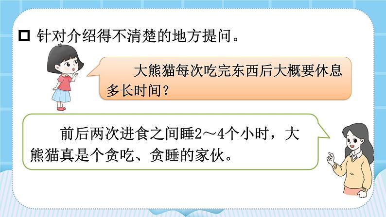 【部编版】二上语文 口语交际:有趣的动物(课件+教案)07