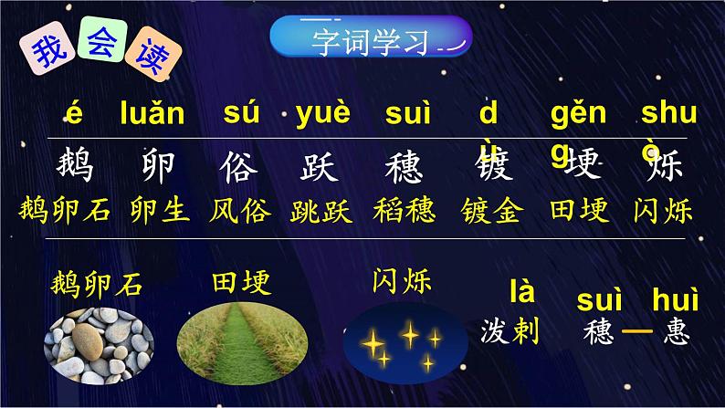 2 走月亮 课件-部编版语文四年级上册第4页
