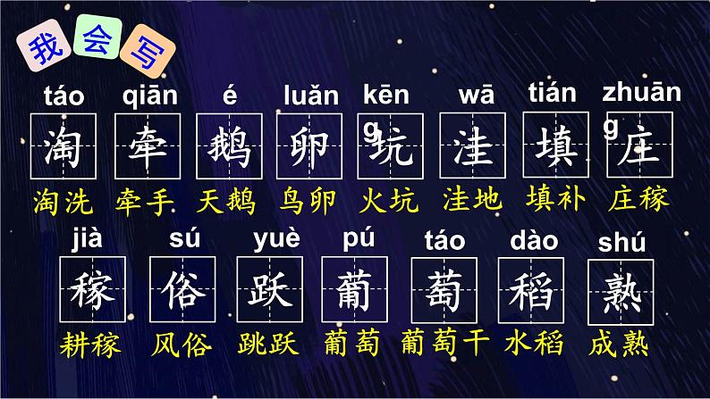 2 走月亮 课件-部编版语文四年级上册第5页