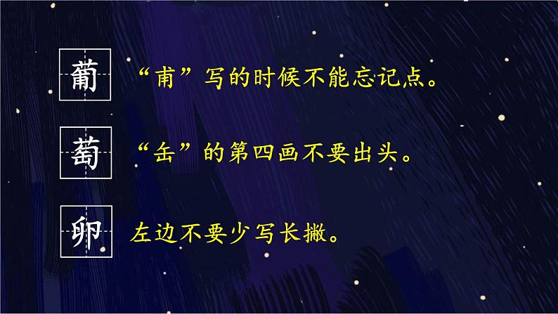 2 走月亮 课件-部编版语文四年级上册第6页
