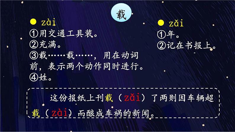 2 走月亮 课件-部编版语文四年级上册第7页