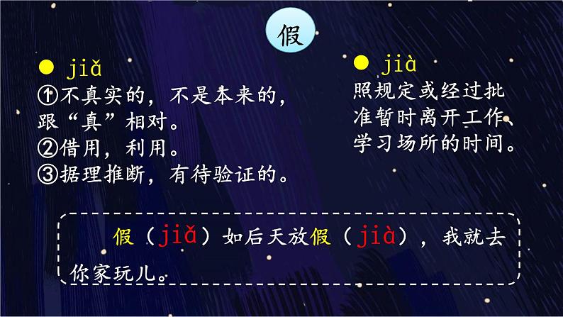 2 走月亮 课件-部编版语文四年级上册第8页