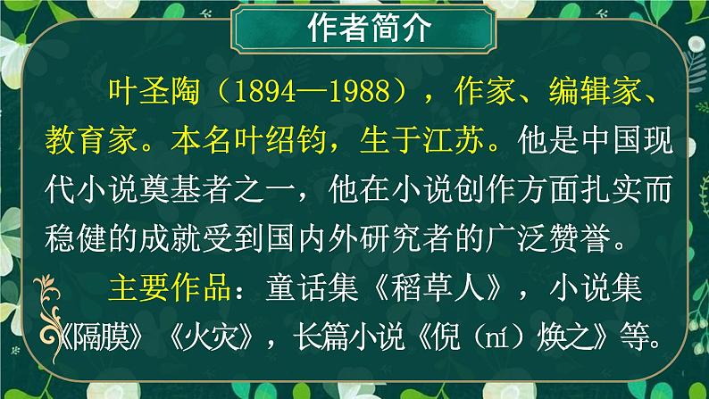 10 爬山虎的脚 课件-部编版语文四年级上册第4页