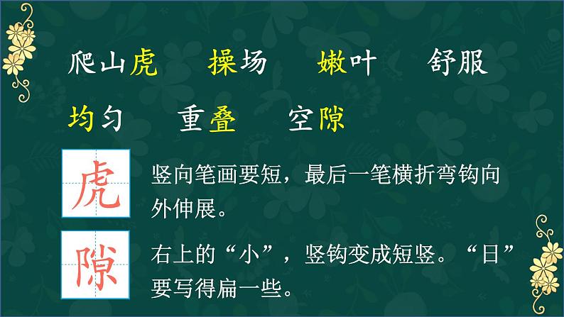 10 爬山虎的脚 课件-部编版语文四年级上册第7页