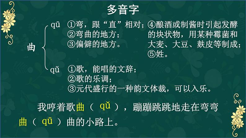 10 爬山虎的脚 课件-部编版语文四年级上册第8页