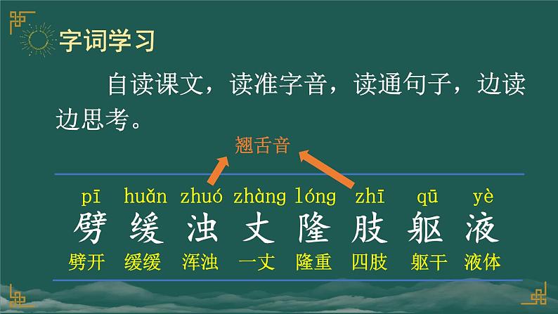 12 盘古开天地 课件-部编版语文四年级上册04