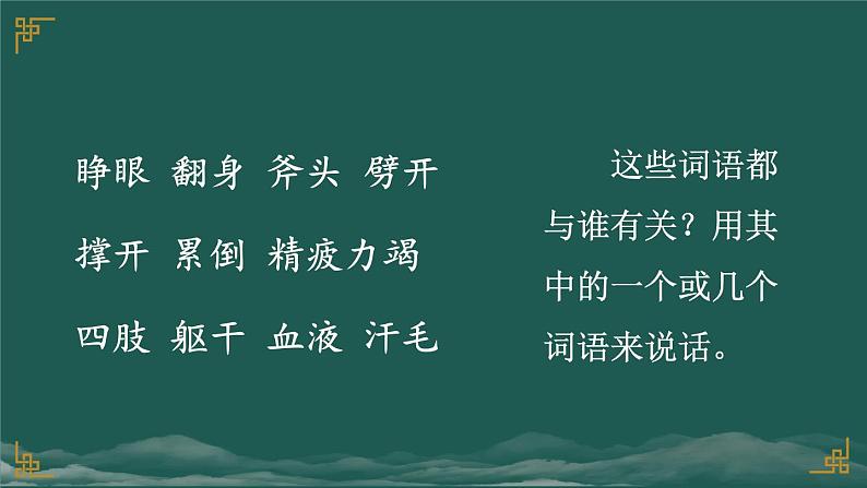12 盘古开天地 课件-部编版语文四年级上册06