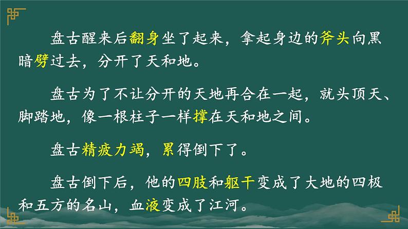12 盘古开天地 课件-部编版语文四年级上册07