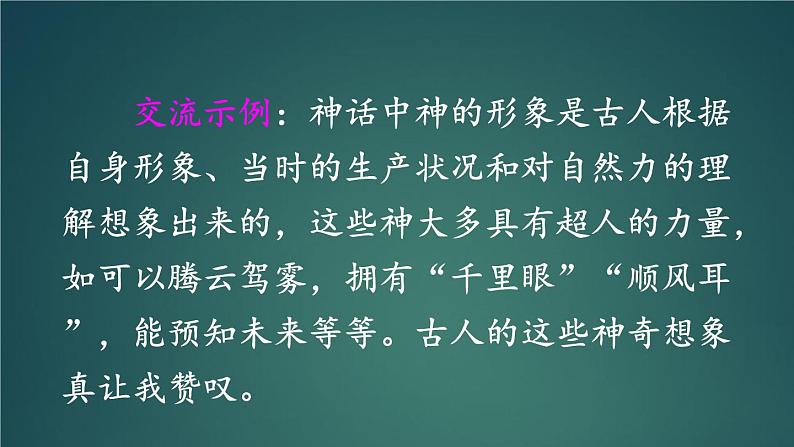 语文园地四·快乐读书吧 课件-部编版语文四年级上册03
