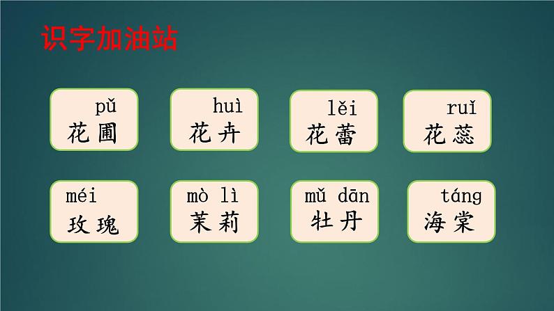 语文园地四·快乐读书吧 课件-部编版语文四年级上册04