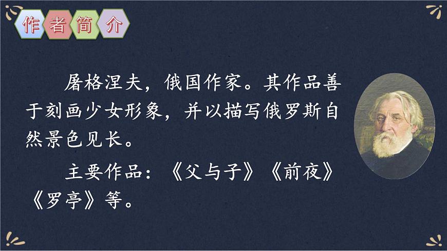 16 麻雀 課件-部編版語(yǔ)文四年級(jí)上冊(cè)第4頁(yè)