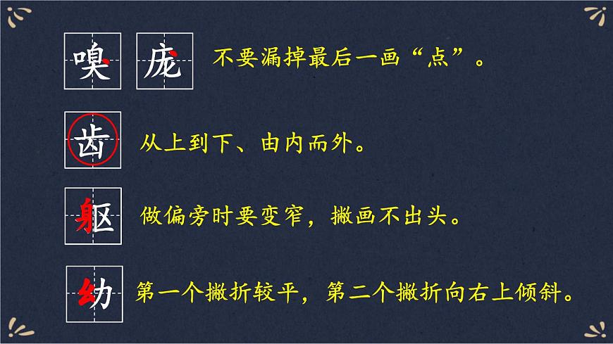 16 麻雀 課件-部編版語(yǔ)文四年級(jí)上冊(cè)第7頁(yè)