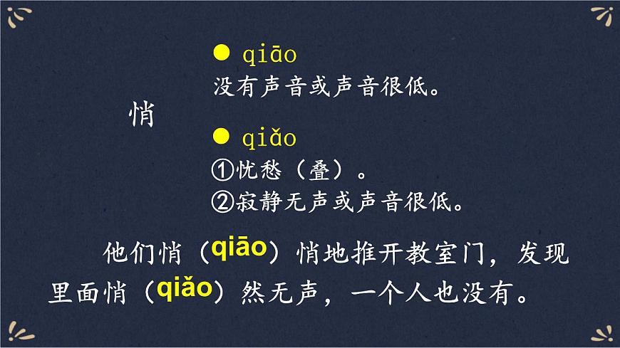16 麻雀 課件-部編版語(yǔ)文四年級(jí)上冊(cè)第8頁(yè)