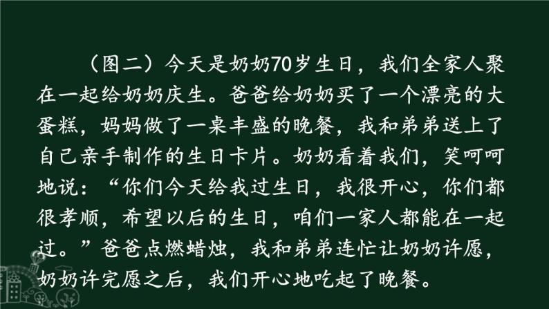 习作例文 课件-部编版语文四年级上册06