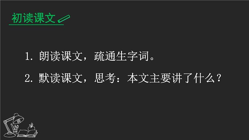 19 一只窝囊的大老虎 课件-部编版语文四年级上册04