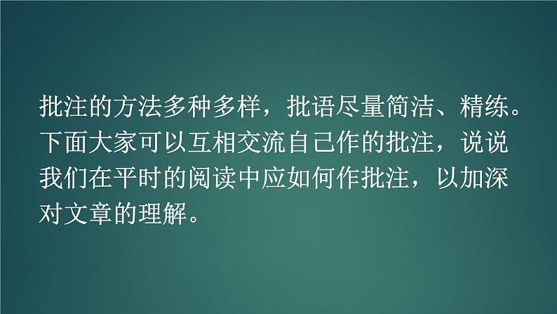 语文园地六 课件-部编版语文四年级上册03