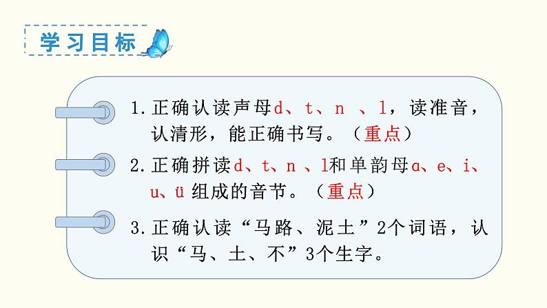 汉语拼音 d t n l教学课件03