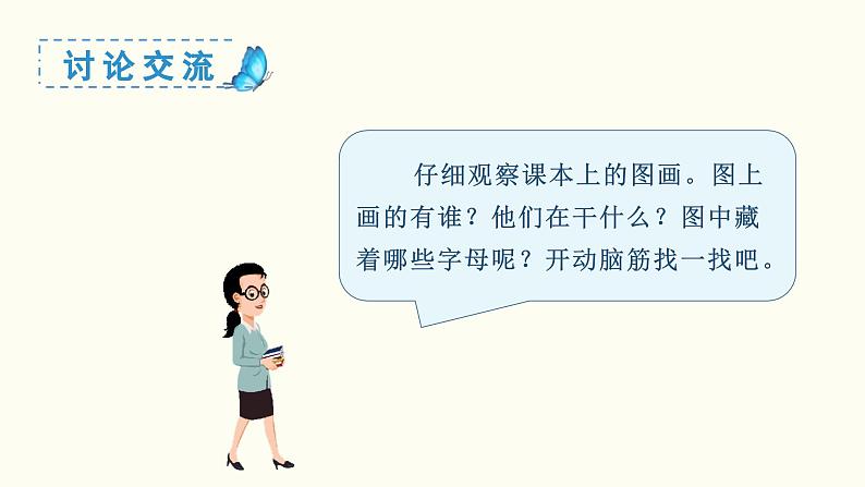 汉语拼音 d t n l教学课件04