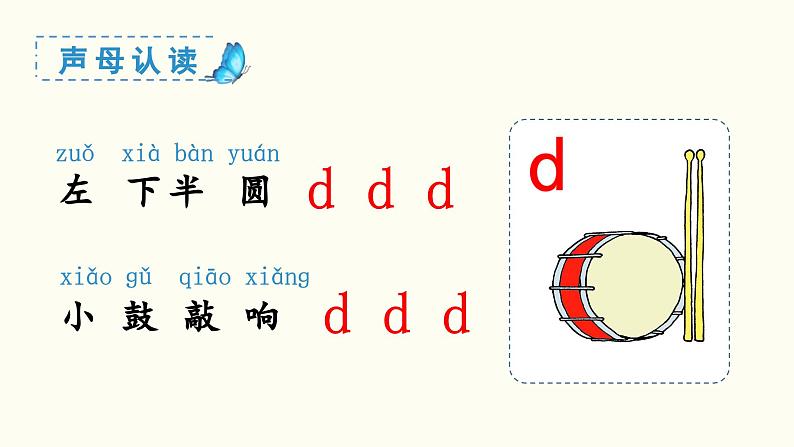 汉语拼音 d t n l教学课件06