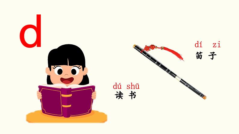 汉语拼音 d t n l教学课件07
