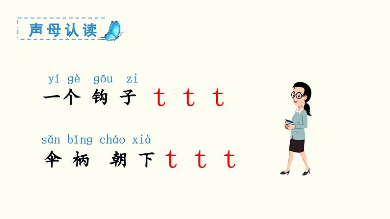 汉语拼音 d t n l教学课件08