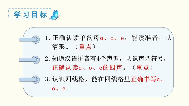 汉语拼音 a o e教学课件03