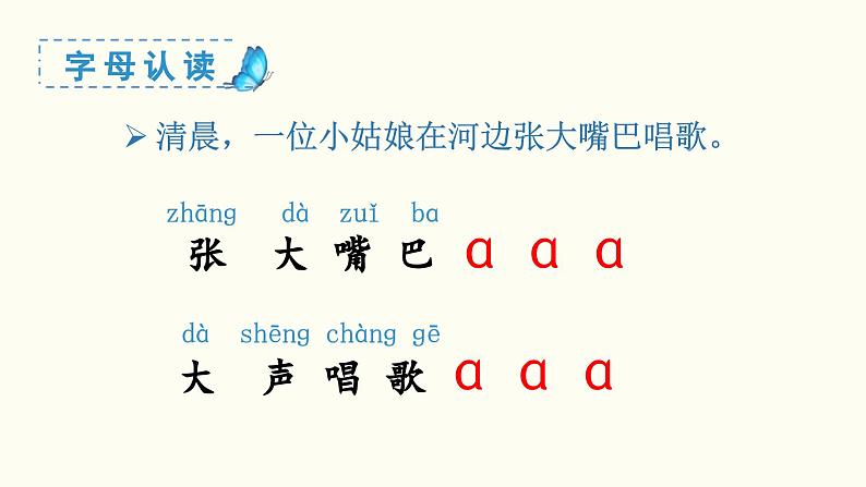 汉语拼音 a o e教学课件05