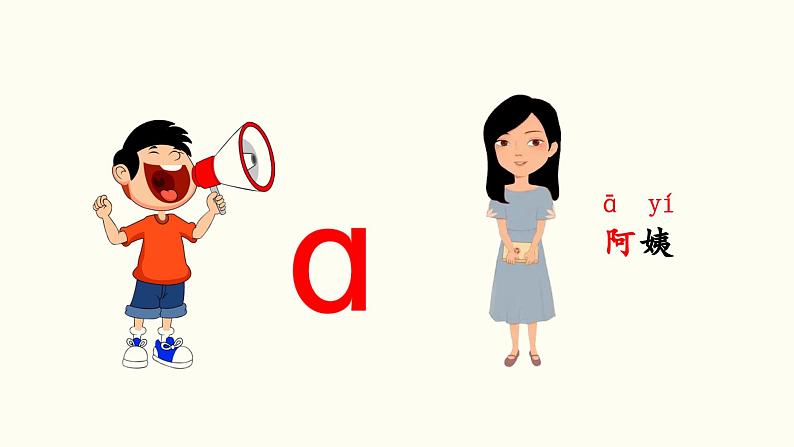 汉语拼音 a o e教学课件06
