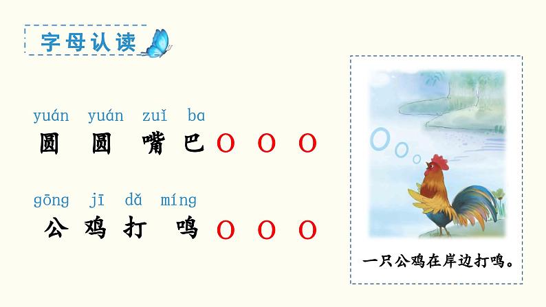 汉语拼音 a o e教学课件07
