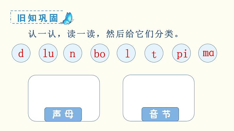 汉语拼音 g k h教学课件第1页