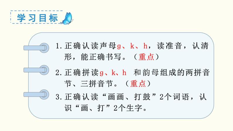 汉语拼音  g k h教学课件03