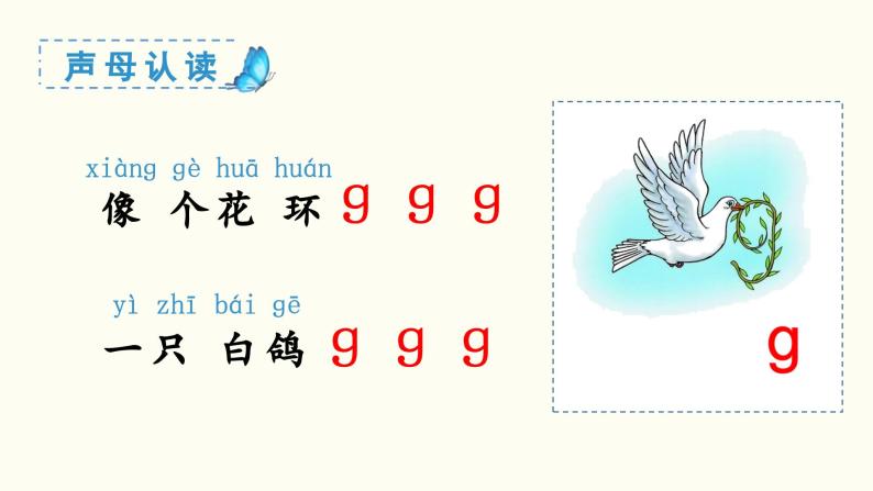 汉语拼音  g k h教学课件06