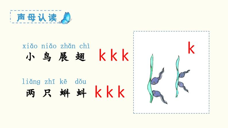 汉语拼音  g k h教学课件08